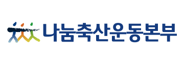 나눔축산운동본부
