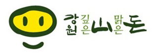 강원깊은산맑은돈