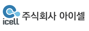 주식회사 아이셀